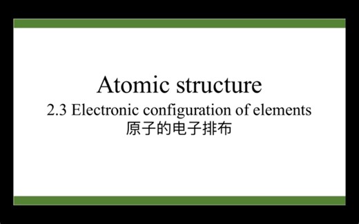 IG chemistry chapter2 （2•3 电子结构/排布）