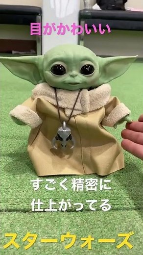 とってもかわいい💕ベビーヨーダ！＃ベビーヨーダ＃グルーグー#マンダロリアン＃スターウォーズ＃かわいい#shorts