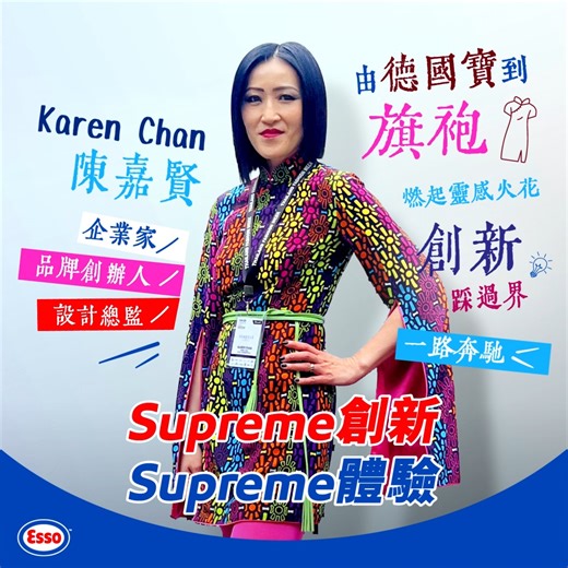 89 reactions · 6 comments | 【由德國寶到旗袍，Karen@Sparkle Collection 一路走來的...