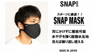 Makuake｜耳にかけずにフィットするマスク！雨や汗を弾く、超撥水生地のスポーツマスク！｜Makuake（マクアケ）