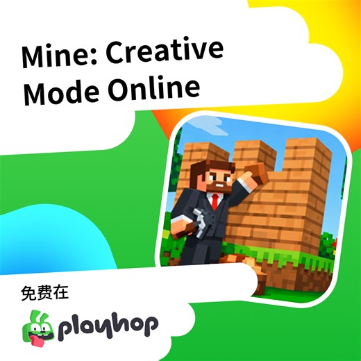 Mine: Creative Mode Online: 在 Playhop 上免费在线畅玩