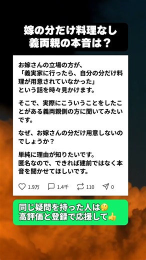 義実家で嫁の分だけ料理がないのはなぜ？義両親側の本音を聞いてみたい… #義実家 #義両親