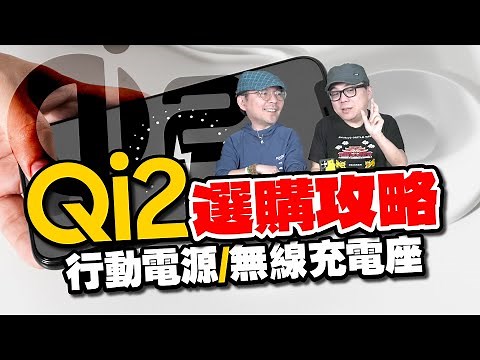 Qi2 Power Banks & Wireless Chargers Buying Guide! Works for Both iPhone & Android