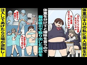 [Comic] I'm obese and weigh 200kg, but a beautiful, mean-spirited classmate of mine said to me, "...