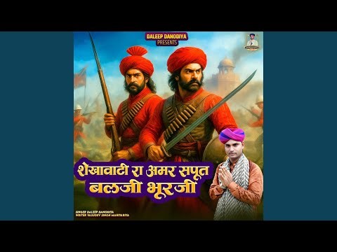 Shekhawati Ra Amar Sapoot Balji Bhurji