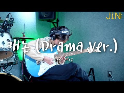 [동탄JiN실용음악학원 | 취미반 녹음 수업] 강서윤 (캐논 (Drama Ver.) - 미도와 파라솔)