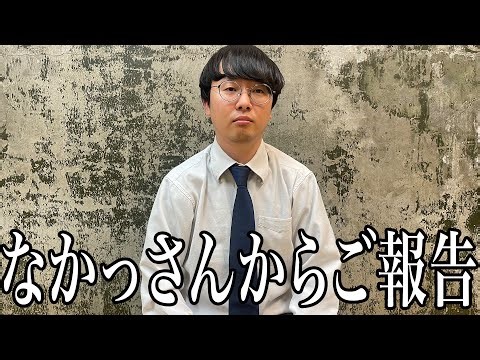 Nakatsan has an announcement for everyone [Nakatsan and Tanabe]