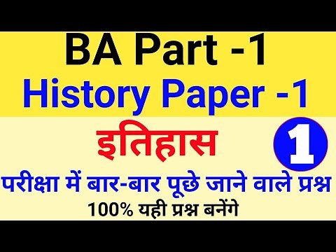 BA first year history important question | degree part 1 history notes | BA part 1 हरप्पा सभ्यता गुण