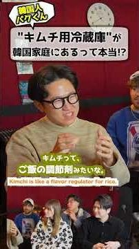 韓国人「キムチ用冷蔵庫があります」 #韓国人のリアル #キムチ用 #冷蔵庫