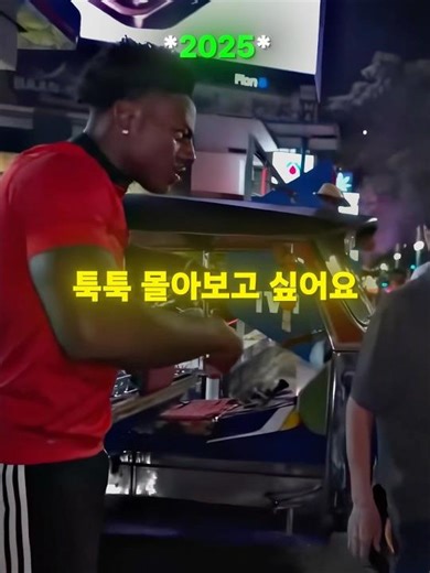 스피드가 툭툭 기사에게 거절당한 이유