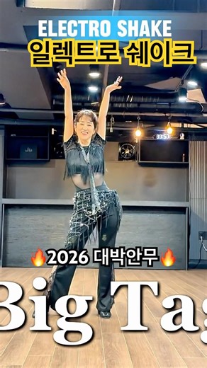 “Electro Shake 미친 텐션! 🔥”
