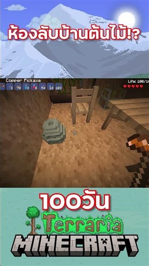 A secret room in a treehouse? #TerrariaCraft