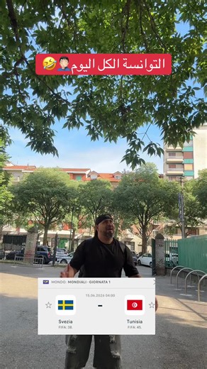 التوانسة كل اليوم #🇹🇳 🤣🤦🏻‍♂️