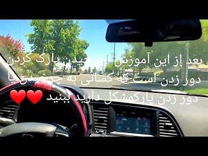 نکات مهم امتحان عملی به انگلیسی و فارسیDriving test california 2022
