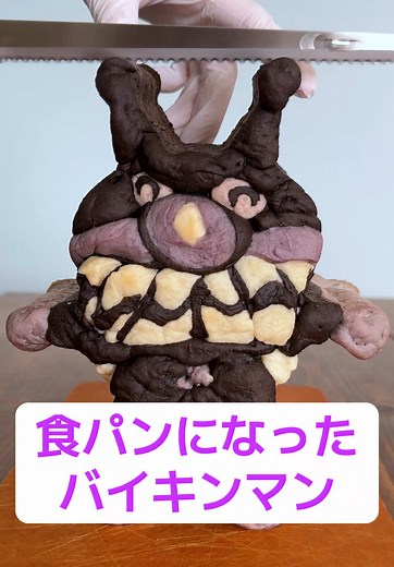 粒あん攻撃だー💥#バイキンマン#アンパンマン #手作りパン#食パン#anpanman #bread