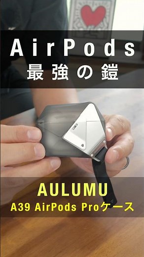 ワンランク上のおしゃれで頑丈なケース・AULUMU A39 AirPods Pro 3対応 保護ケース ロック＆ストラップ付き
