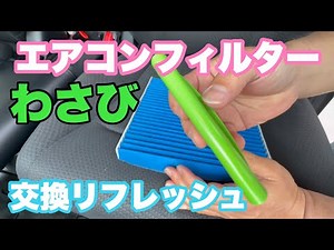 229♪🚘RK5ステップワゴンのエアコンフィルター交換。。の巻