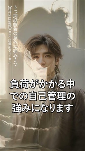 励みになる！うつ病経験者の意外な強み3つ