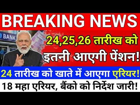 ✔️BREAKING, 18 MONTHS ARREAR, DA HIKE 62%, 8TH PAY COMMISSION, APRIL PENSION, FMA 3800,EPS PENSION