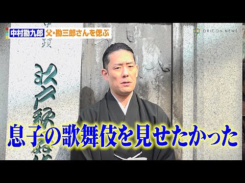 中村勘九郎、江戸歌舞伎400年記念日 歌舞伎発祥の地で父・勘三郎を偲ぶ「息子の歌舞伎を見せたかった」 歌舞伎座『猿若祭二月大歌舞伎』取材会