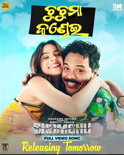#ChuchumaKandhei Full Video Song Releasing Tomorrow Stay tuned to #AmaraMuzik Youtube channel #Shambhu . #NaveenBhandari #AnupamaMovies #BibhutiBhusanJena #JamesSurfuddin #JyotirmayeeNayak #KulamaniBehera #DeepakKumar #HariharMohapatra #TamannaVyas #DilipPanda . #AmaraMuzik #OdiaSong #OdiaMusic #NewSong #Odisha #Trending #ViralSong #OdiaMovie #OdiaFilm #OdiaCinema #OdiaMovieSong . [Amara Muzik, Odia Song, Odia Music, Trending, Viral Song, Odia Movie, Odia Film, Odia Cinema, Odia Movie Song, Sham