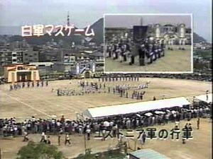 【集団行動】広島大学附属高校マスゲーム1996年白軍（1部）