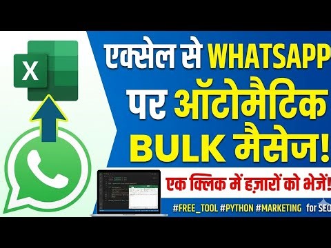 SEND BULK WHATSAPP MESSAGES AUTOMATICALLY !! #Excel_Ai nsc