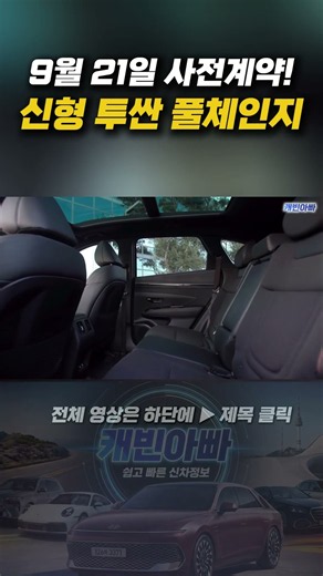 신형 투싼 실내 완전히 뒤집혔다!