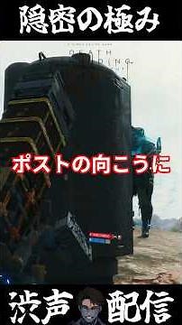 "A close battle" #shorts #deathstranding #gameplay #clips #DeathStranding