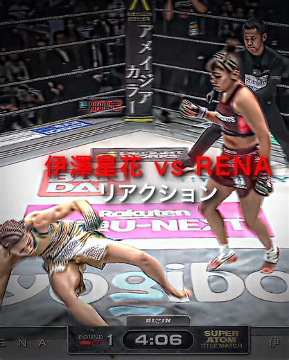 伊澤星花とRENAの激闘反応
