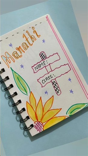 Marathi Cover Page Design 💫💡😄#coverpagedesign