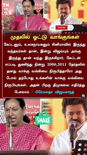 🤯விஜய் பத்தி என்ன அப்படி சொல்றாங்க#thalapathyvijay #tvk2026 #news