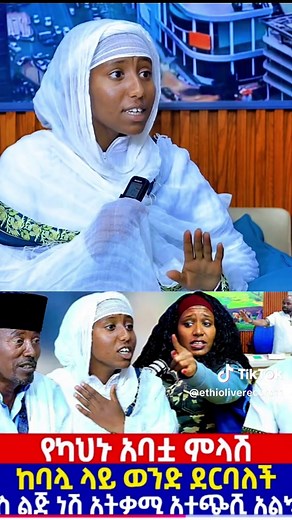 #ethioliverecord #ሀበሻ🇪🇹🇪🇹🇪🇹tiktok #ኢትዮጵያ🇪🇹 #ኢትዮጵያ_ለዘለዓለም_ትኑር🇪🇹🇪🇹 #