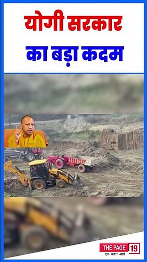 अवैध खनन पर CM योगी की बड़ी कार्रवाई, अब चार राज्यों की संयुक्त निगरानी