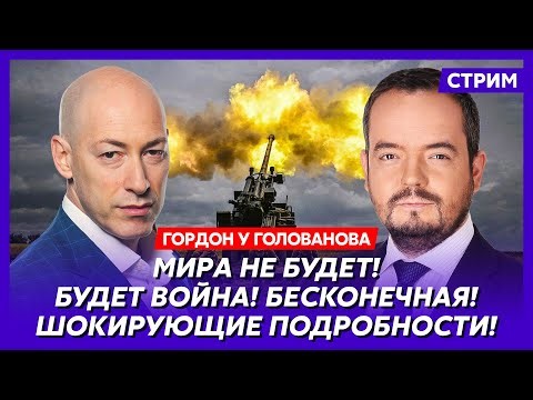 Гордон. Шок! Путин сошел с ума в прямом эфире! Вырезанные кадры слили в сеть! Выход ВСУ с Донбасса!
