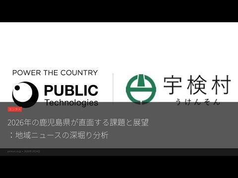 2026年の鹿児島県：地域課題と未来展望を徹底解説
