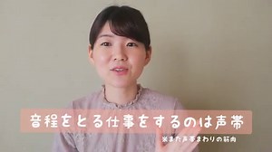 音程が取りづらい方へ。ハミングをGETしよう！（声楽式ボイストレーニング）