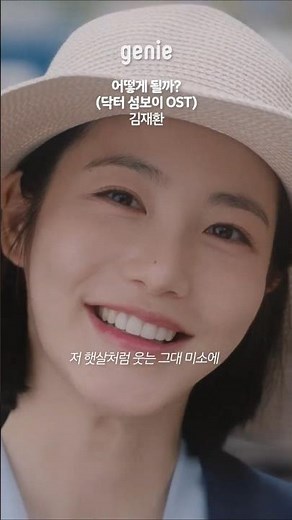 멜로 감성 가득한 김재환 음색🩵 풋풋한 진심과 설레는 마음 | 닥터 섬보이 OST