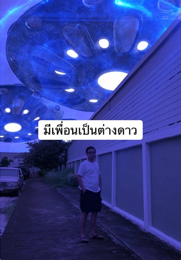เพื่อนจากต่างดาวมาส่ง #UFO #alien #cg #vfx