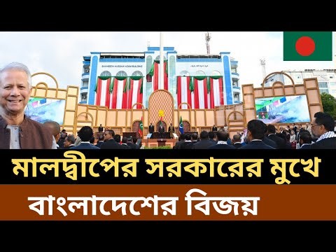 Maldives on Bangladesh development and trade, Maldives Bangladesh trade expansion 2025
