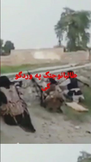 جنگ طالبان در ولایت میدان وردگ همرای امریکایان