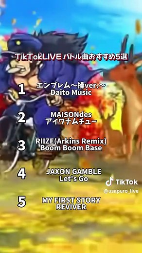 TikTok LIVEバトルBGMおすすめ5選｜盛り上がるバトル曲リスト