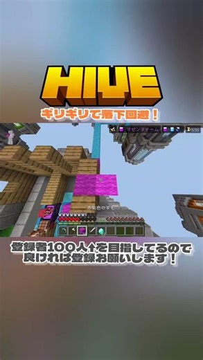 ちょっと微クラッチ上手くなってきた#hive最弱 #thehive #minecraftbedrock #bedwars #pvp #shorts #マイクラ統合版