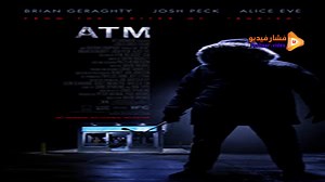 مشاهدة فيلم ATM 2012 فشار فيديو