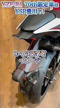 [YZF-R1] 70th Anniversary Limited Edition #yamaha #yzf-r9 #yspToyokawa