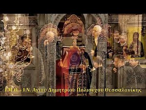 ΑΚΟΛΟΥΘΙΑ ΤΩΝ Δ ' ΧΑΙΡΕΤΙΣΜΩΝ ΕΙΣ ΤΗΝ ΥΠΕΡΑΓΙΑΝ ΘΕΟΤΟΚΩΝ - 20/03/2026