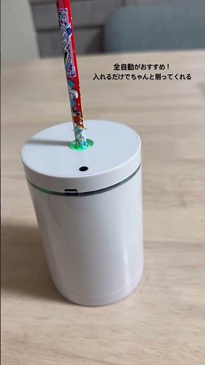 小学生準備で買ってよかった電動鉛筆削り