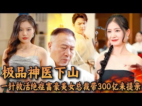 The beggar boy was humiliated by everyone but he had the peerless medical skills. The female presi