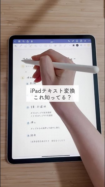 iPadのテキスト変換が便利になる方法