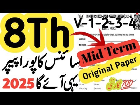 8th Class Science guess Paper 2nd term | Class 8th Science Paper School Based Assessment | v-1-2-3-5